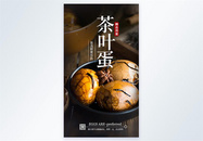 茶叶蛋摄影海报设计图片
