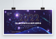 科技线条光效2022新年主题年会展板图片