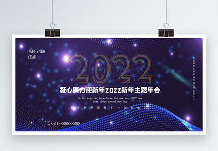 科技线条光效2022新年主题年会展板图片