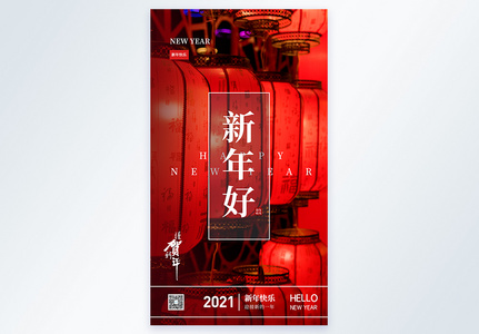 简约红色喜庆欢度春节摄影图海报图片