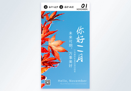 你好11月摄影图海报图片