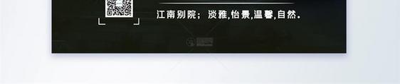 江南别院房地产宣传摄影海报设计图片