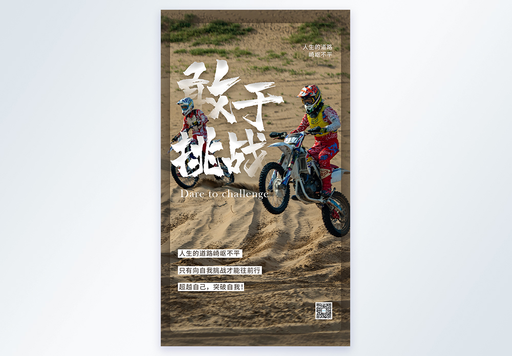 敢于挑战冒险图片