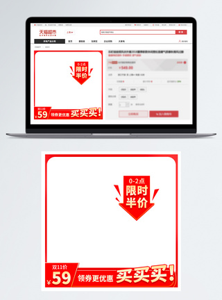 限时半价活动促销电商主图图片