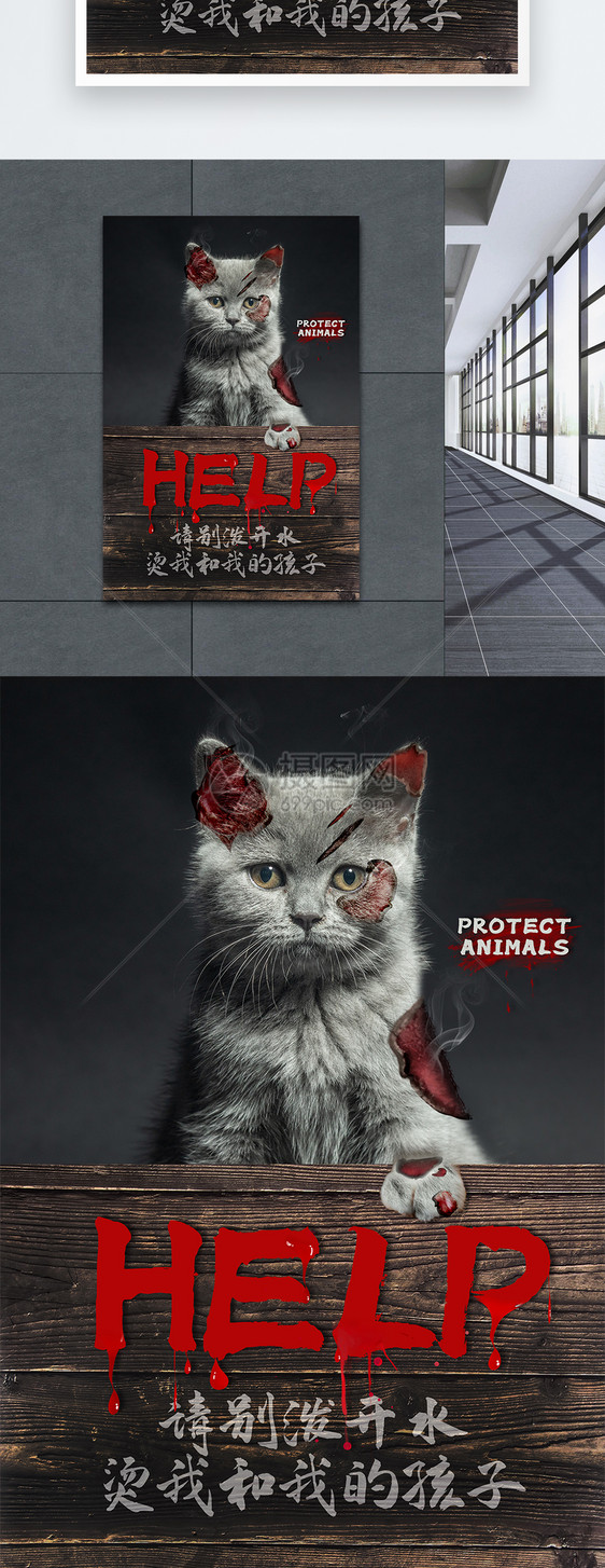 公益海报保护动物创意合成海报设计图片