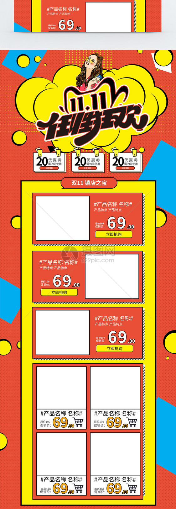 波普风双11促销淘宝首页图片