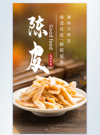 陳皮陈皮蜜饯零食美食摄影海报模板