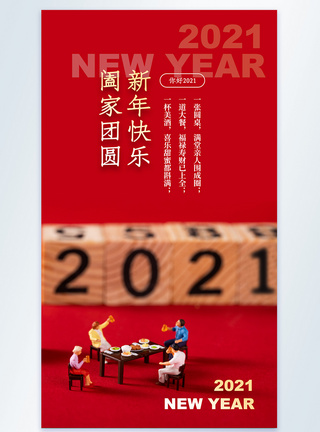 红色新年快乐阖家团圆摄影图海报图片