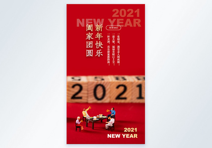 红色新年快乐阖家团圆摄影图海报图片