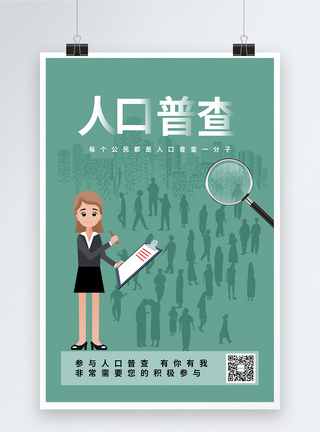 简约扁平化人口普查宣传海报模板