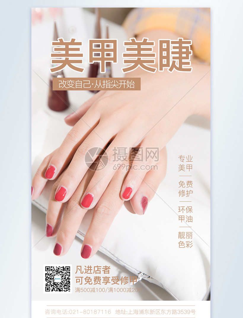 美甲美睫摄影图海报模板素材-正版图片401863953-摄图网