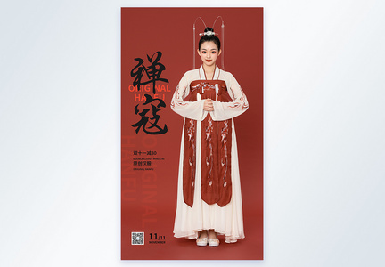 双十一传统古装汉服促销摄影图海报图片