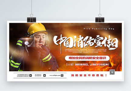 简洁大气中国消防宣传日展板图片