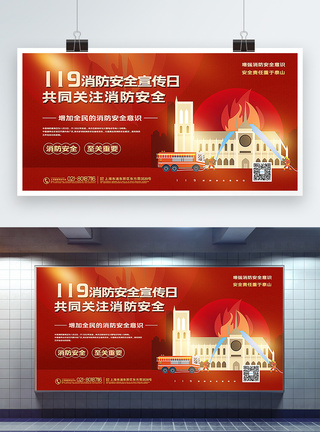 红色大气119消防安全宣传日展板图片