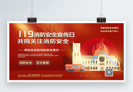 红色大气119消防安全宣传日展板图片