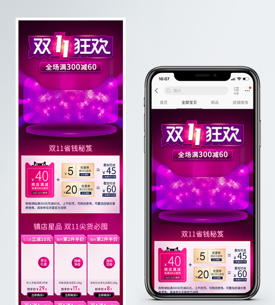 双11淘宝活动促销电商手机端首页图片