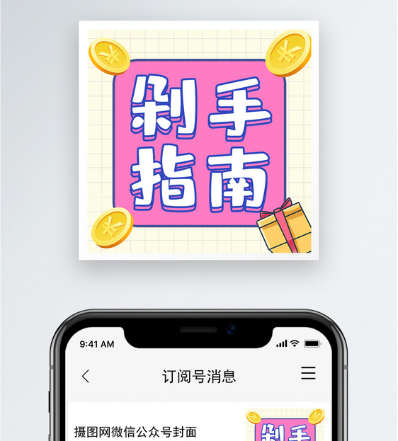 剁手指南公众号小图图片
