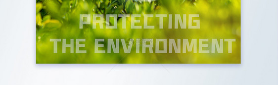 保护环境摄影图公益海报图片