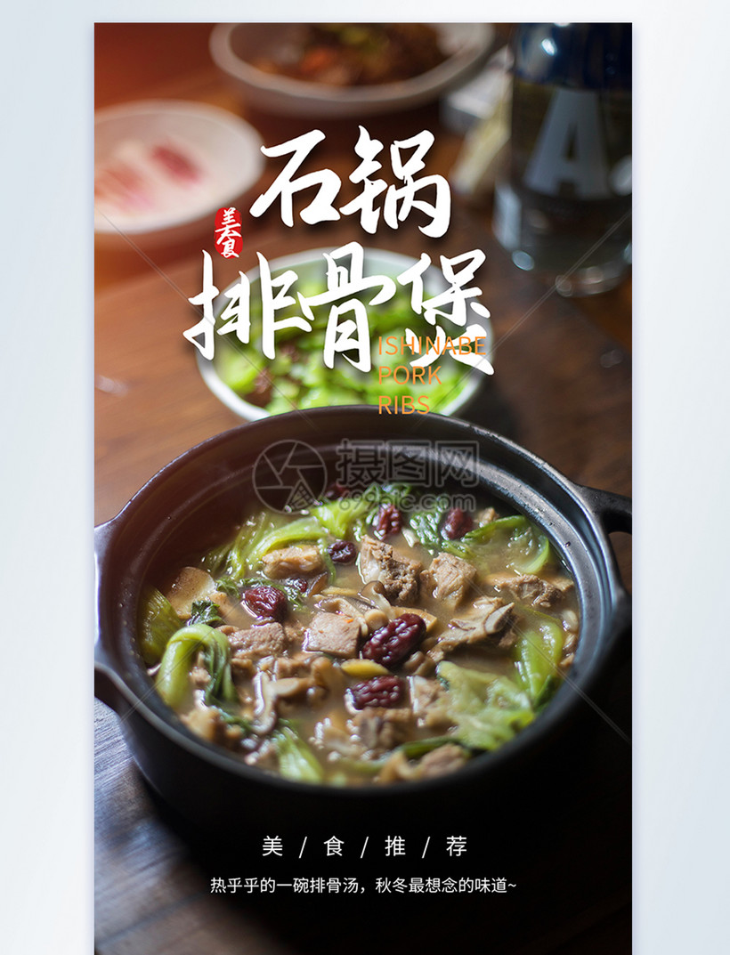 石锅排骨煲美食摄影图海报
