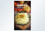 青椒炒土豆美食摄影图海报图片