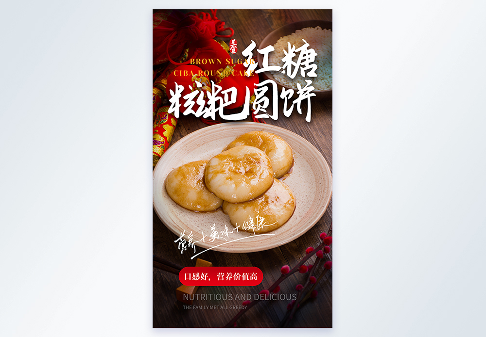 特色小吃猫耳朵红糖糍粑圆饼美食摄影图海报模板