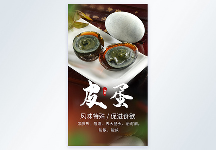 皮蛋图片 皮蛋图片大全 皮蛋背景图片