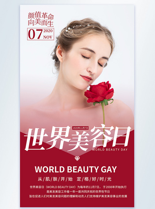 世界美容日节日摄影图海报模板