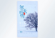 蓝色冬天的雪摄影图海报图片