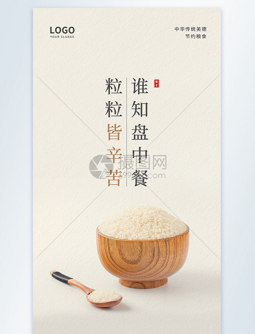 谁知盘中餐粒粒皆辛苦节约粮食公益摄影图海报模板素材 正版图片401864684 摄图网