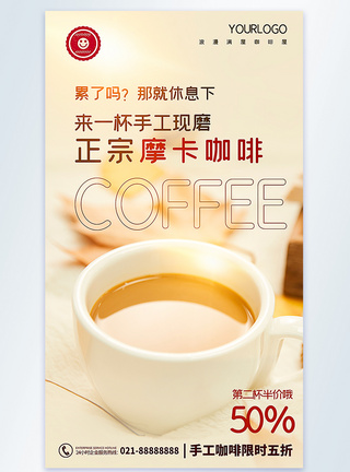 文艺下午茶咖啡美味饮品摄影图海报模板