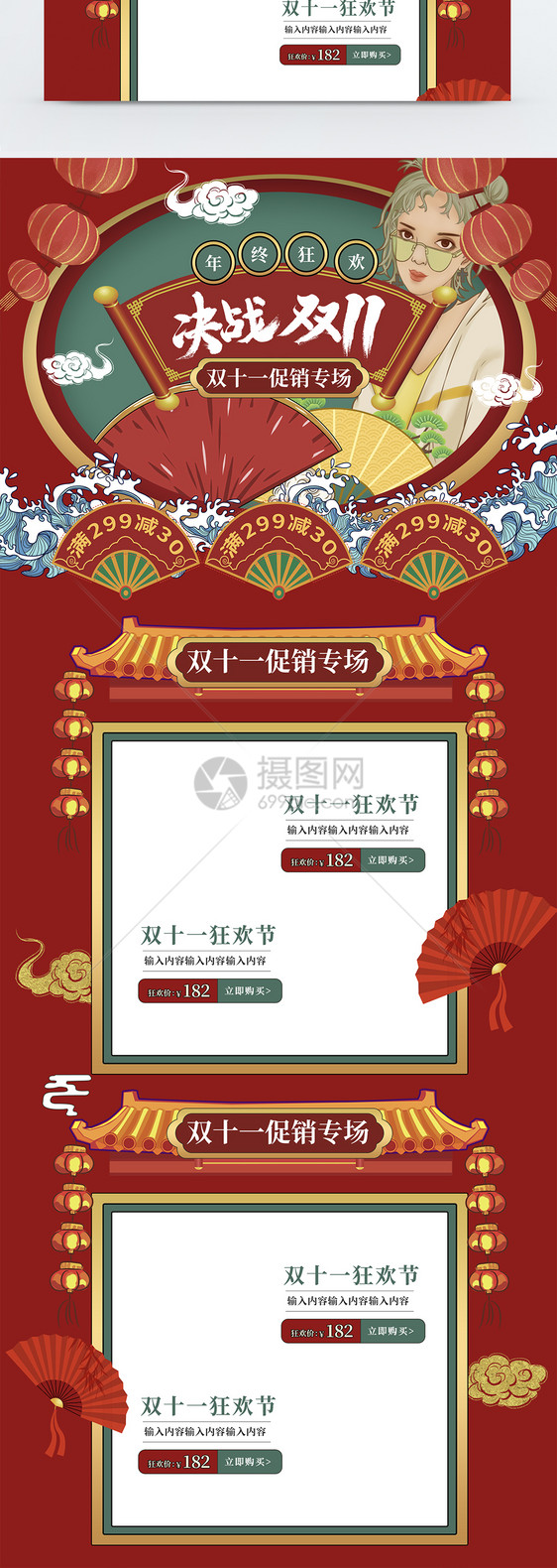 国潮风决战双十一促销淘宝首页图片