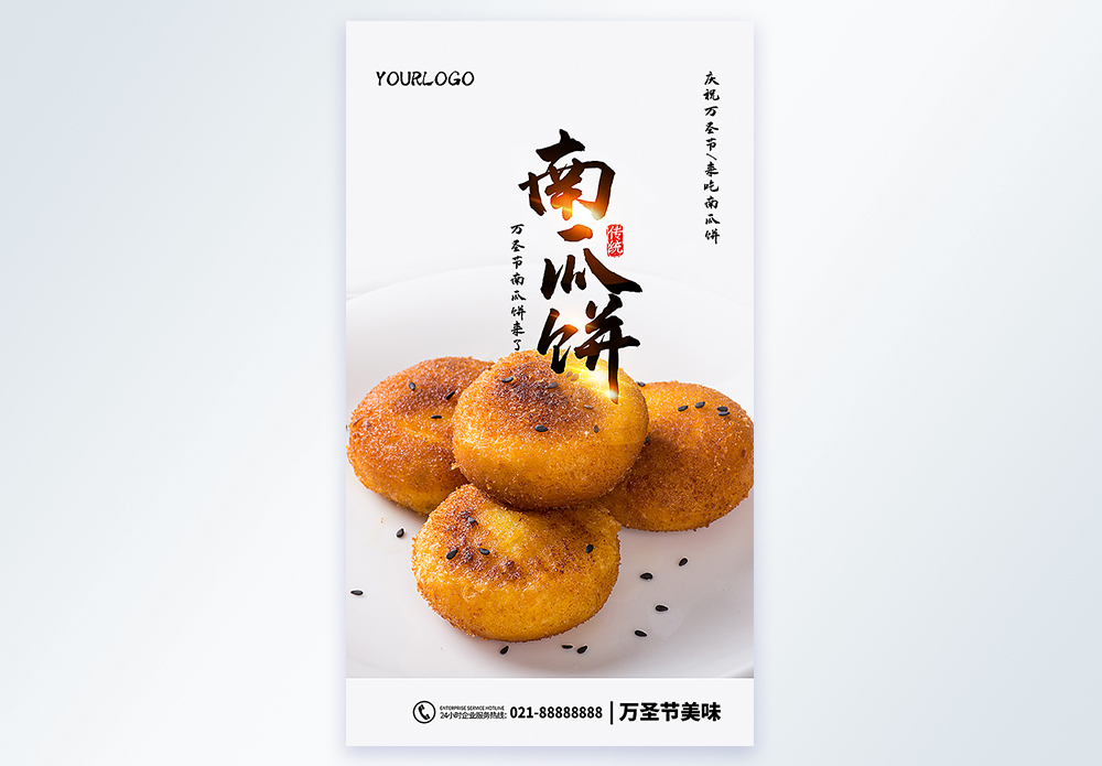 南瓜饼美食摄影图海报图片素材