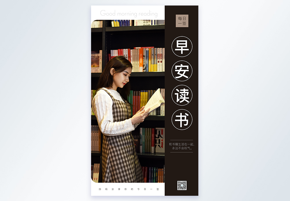 早安读书摄影图海报图片素材