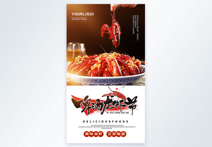 龙虾美食摄影图海报图片