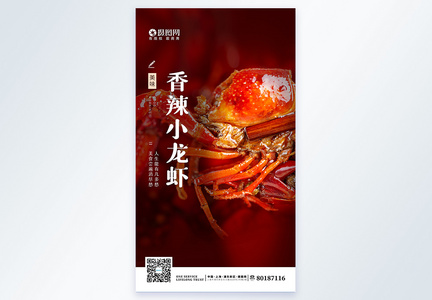 简约促销小龙虾美食摄影图海报图片