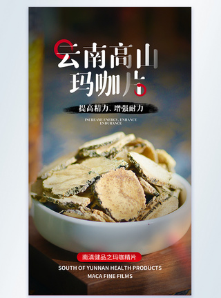 云南高山玛咖片补品美食摄影图海报图片