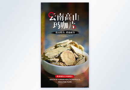 云南高山玛咖片补品美食摄影图海报图片