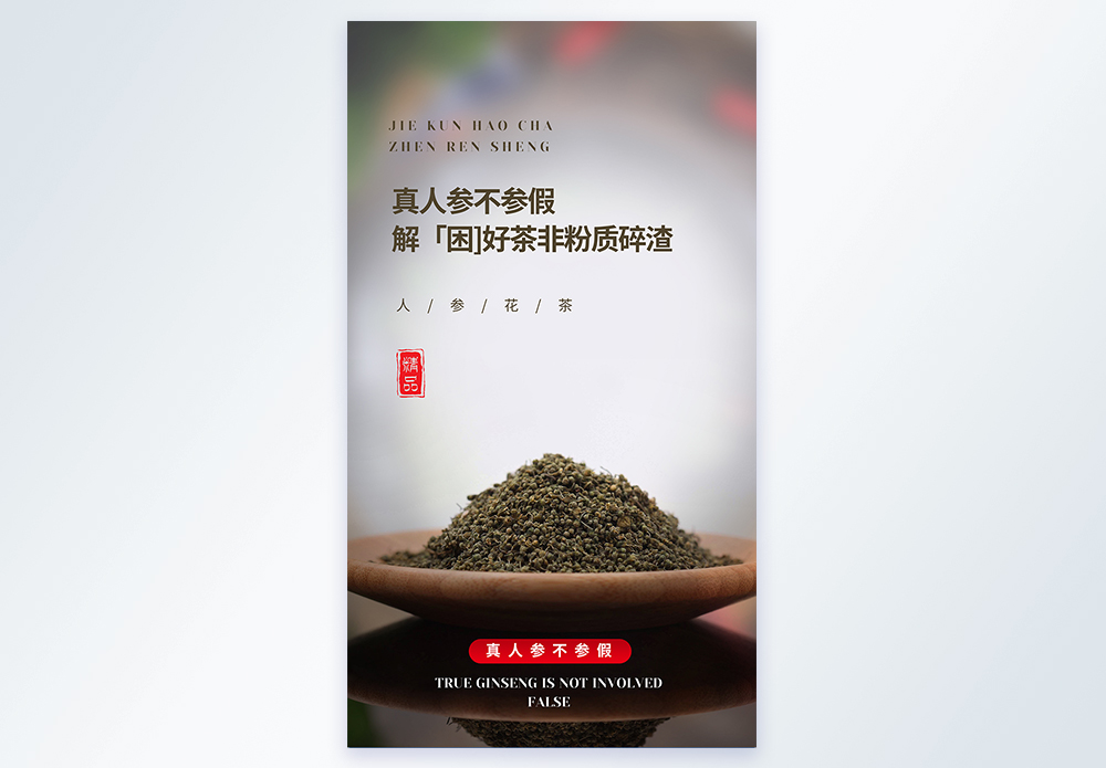 人参花茶图片 人参花茶素材 人参花茶高清图片 摄图网图片下载 人参花茶图片 人参花茶素材 人参花茶高清图片 摄图网图片下载
