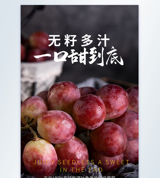 无籽多汁黑珍珠葡萄美食摄影图海报图片