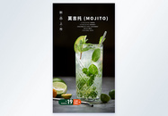 莫吉托 (Mojito)鸡尾酒摄影图海报图片