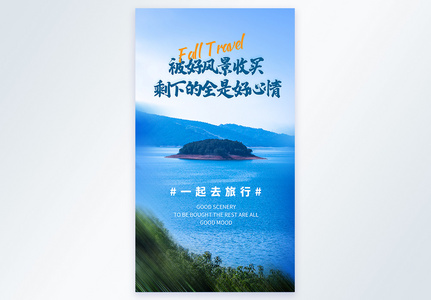 一起去旅行摄影图海报高清图片