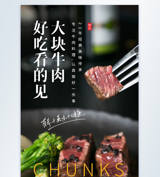 大块牛肉好吃看的见牛排美食摄影图海报图片