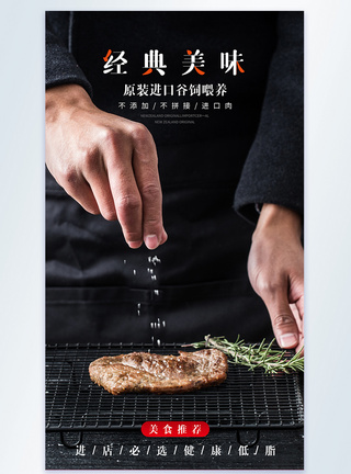 经典美味菲力牛排美食摄影图海报图片