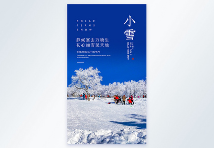 二十四节气小雪摄影图海报图片