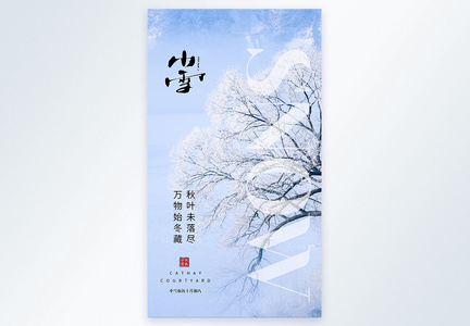 万物始冬藏二十四节气小雪摄影图海报图片