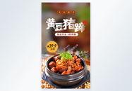 传统美食黄豆猪蹄美食摄影图海报图片