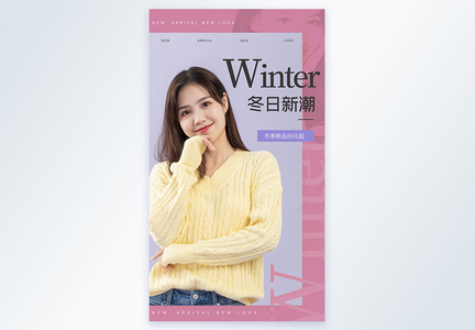 冬日新潮冬季女装促销摄影图海报图片