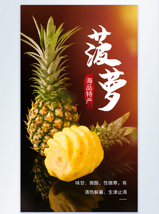 凤梨虾球菠萝水果摄影海报模板