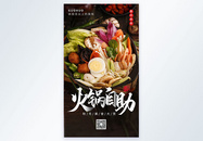 火锅自助美食餐饮摄影图海报图片
