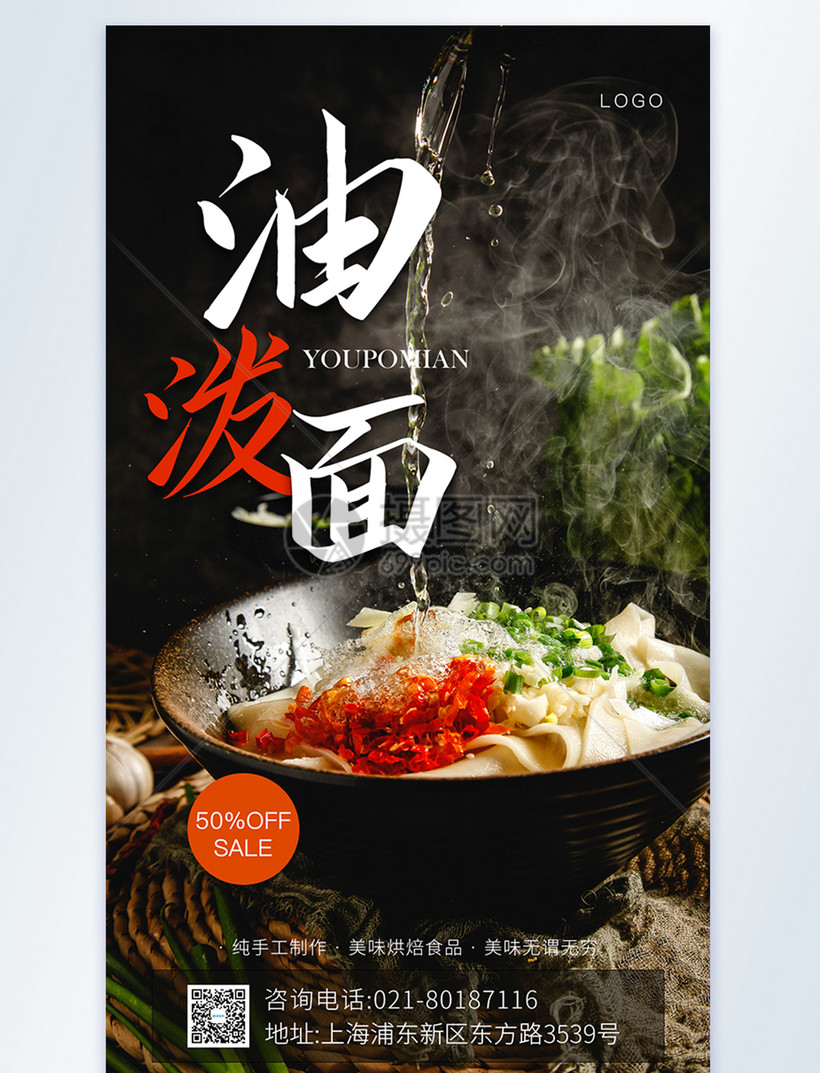 油泼面美食宣传摄影图海报